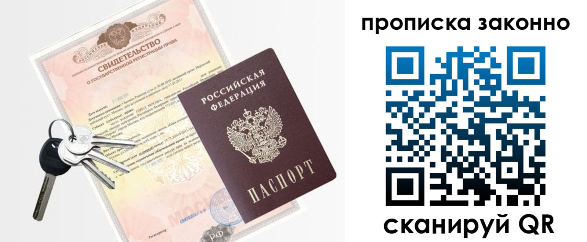 прописка паспорт в Боре
