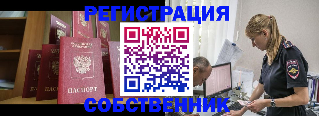 временная регистрация надежно в Боре