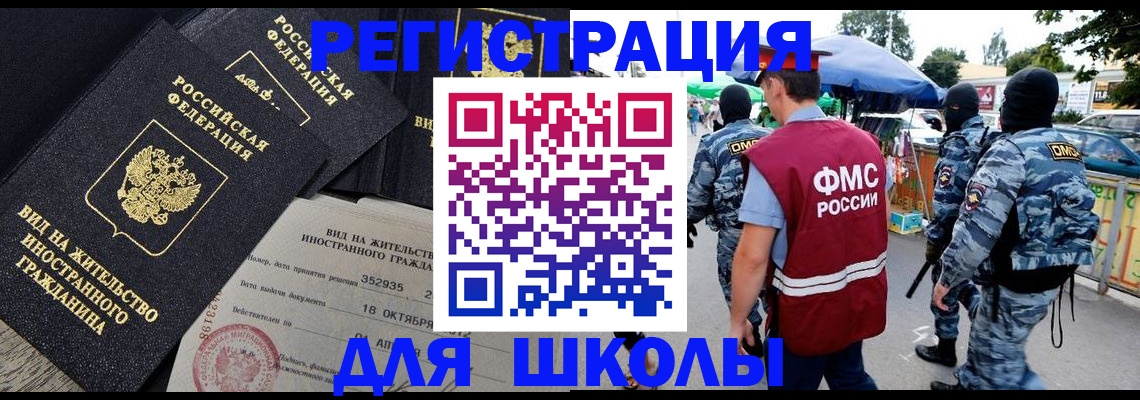 прописка ребенка в Боре