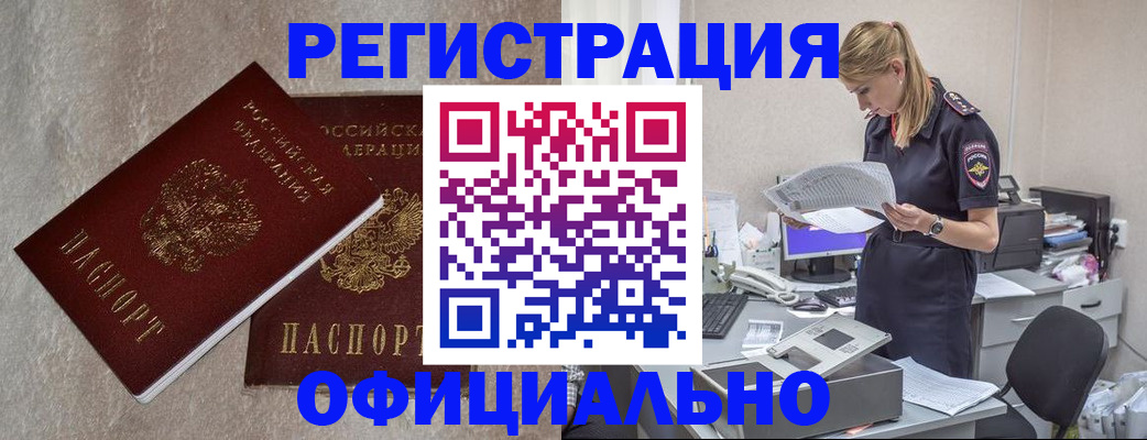 временная регистрация для всех в Боре